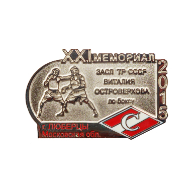 Значок "Мемориал Островерхова 2015"