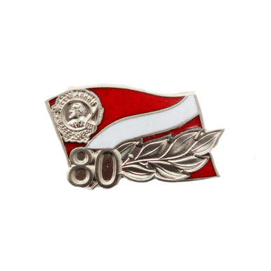 Значок "Обществу Спартак 80 лет"