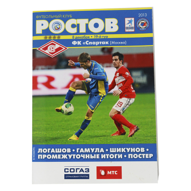 Программка Ростов - Спартак 2013