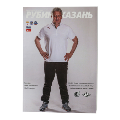 Программка Рубин - Спартак 2014
