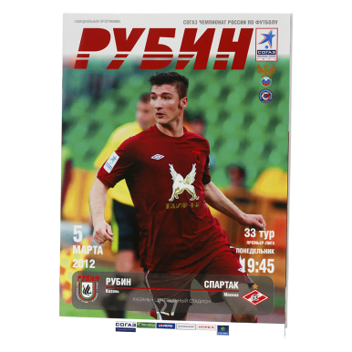 Программка Рубин - Спартак 2012
