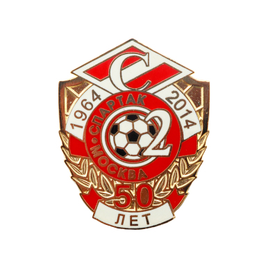 Значок "Спартак-2 50 лет"