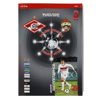 Программка Спартак - ЦСКА 2012