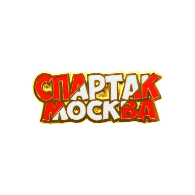 Значок "Спартак-Москва"