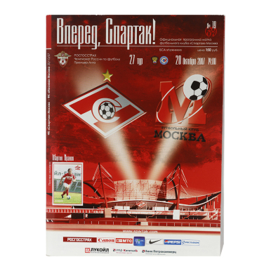 Программка Спартак - ФК Москва 2007