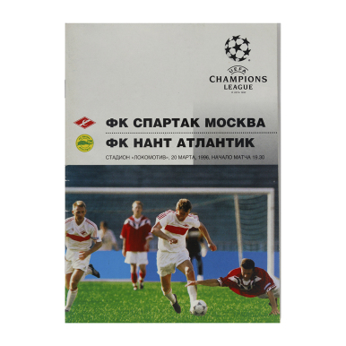 Программка Спартак - Нант 1996