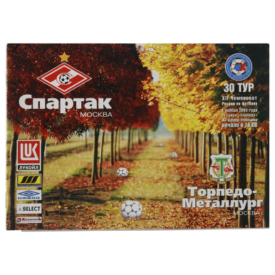 Программка Спартак - Торпедо-Металлург 2003