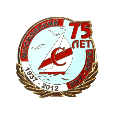 Значок "Московский Яхт-клуб Спартак 75 лет"