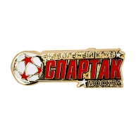 Значок "ФК Спартак - участник Лиги чемпионов" 1
